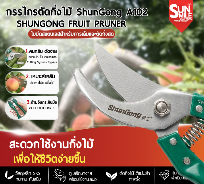 กรรไกรตัดกิ่งไม้ Shungong A102