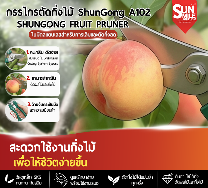 กรรไกรตัดกิ่งไม้ Shungong A102