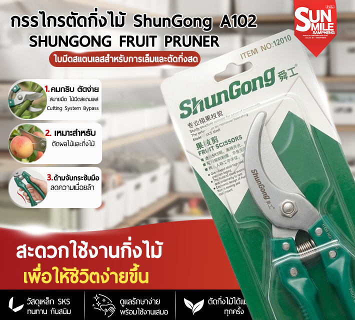 กรรไกรตัดกิ่งไม้ Shungong A102
