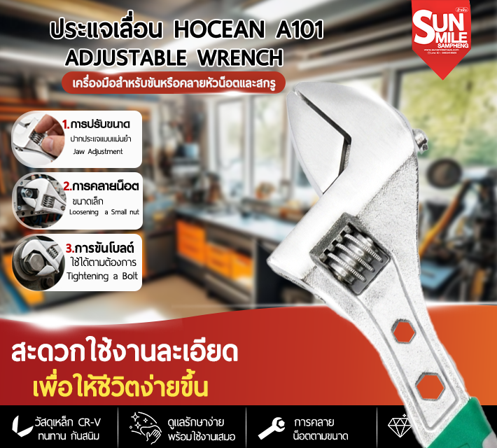 ประแจเลื่อน Hocean A101