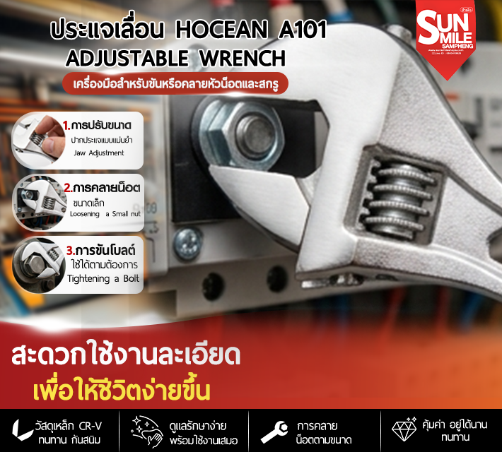 ประแจเลื่อน Hocean A101