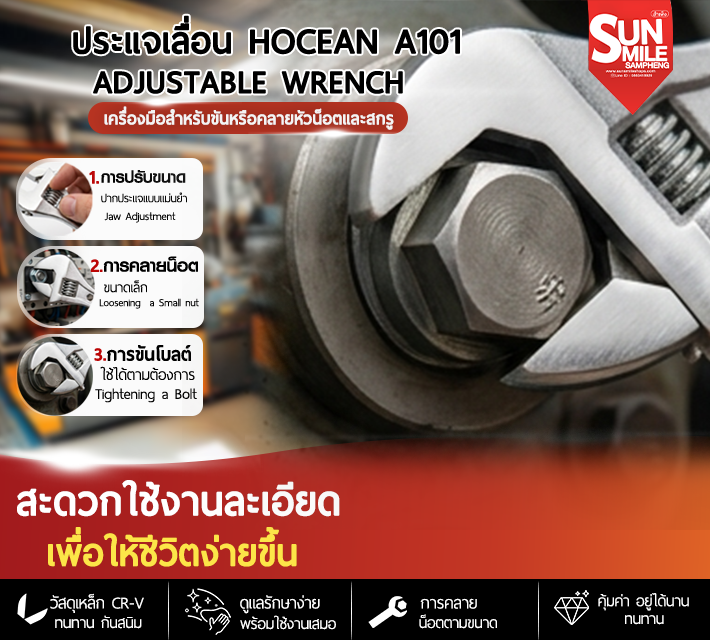 ประแจเลื่อน Hocean A101