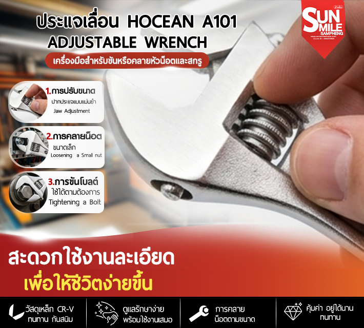 ประแจเลื่อน Hocean A101
