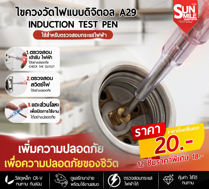 ไขควงวัดไฟแบบดิจิตอล แบบเหนี่ยวนำสำหรับตรวจจับแรงดันไฟฟ้า A29
