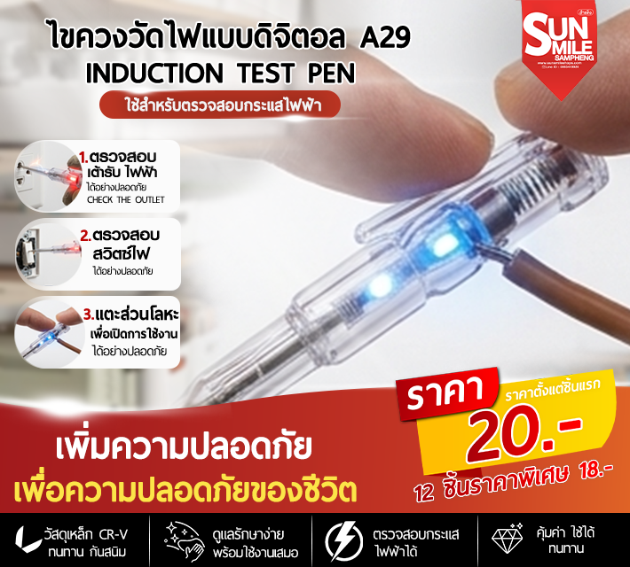 ไขควงวัดไฟแบบดิจิตอล แบบเหนี่ยวนำสำหรับตรวจจับแรงดันไฟฟ้า A29
