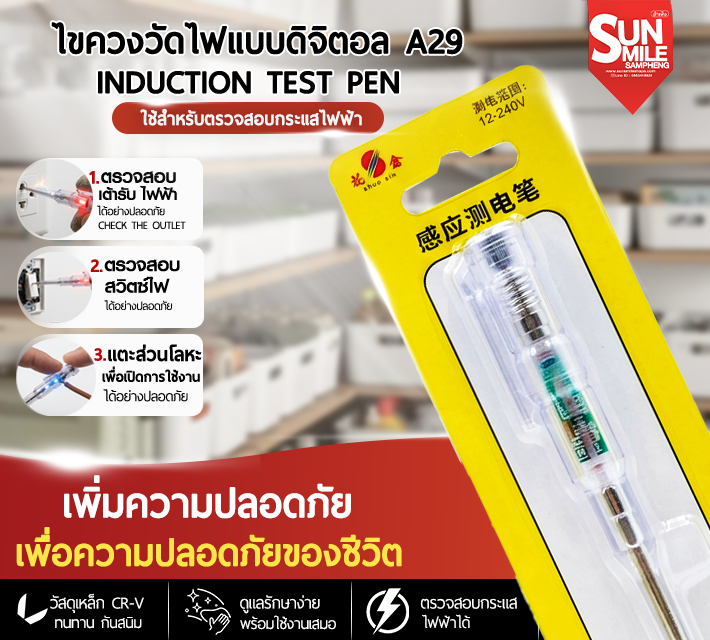 ไขควงวัดไฟแบบดิจิตอล แบบเหนี่ยวนำสำหรับตรวจจับแรงดันไฟฟ้า A29