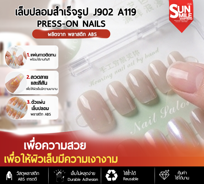 เล็บปลอมสำเร็จรูป ติดง่าย ใช้ซ้ำได้ หลากหลายลาย 10 ชิ้น J902 A119
