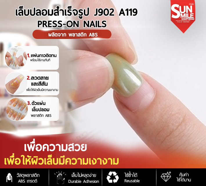 เล็บปลอมสำเร็จรูป ติดง่าย ใช้ซ้ำได้ หลากหลายลาย 10 ชิ้น J902 A119