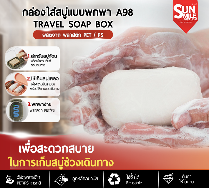 กล่องใส่สบู่แบบพกพา ที่วางสบู่พร้อมฝาปิดพร้อมถาดระบายน้ําแบบถอดได้ A98