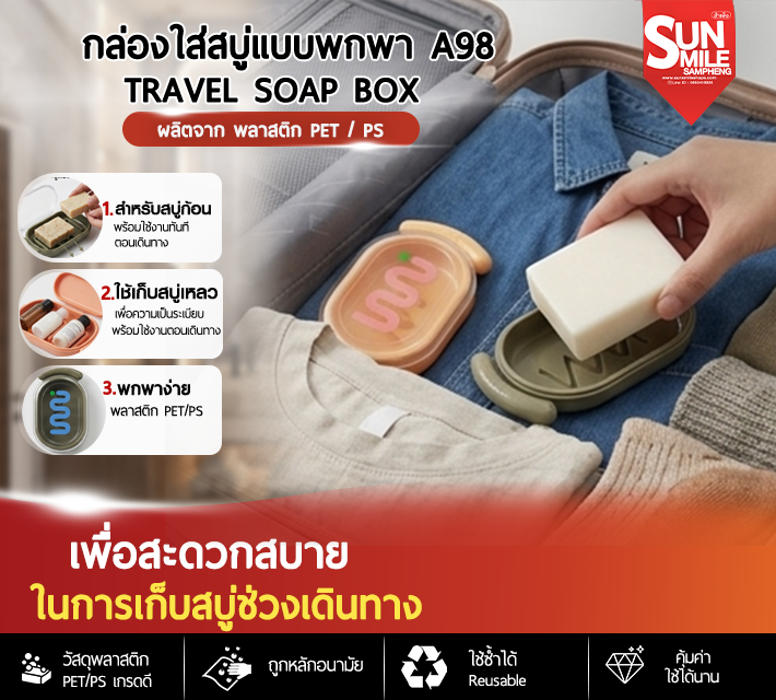 กล่องใส่สบู่แบบพกพา ที่วางสบู่พร้อมฝาปิดพร้อมถาดระบายน้ําแบบถอดได้ A98