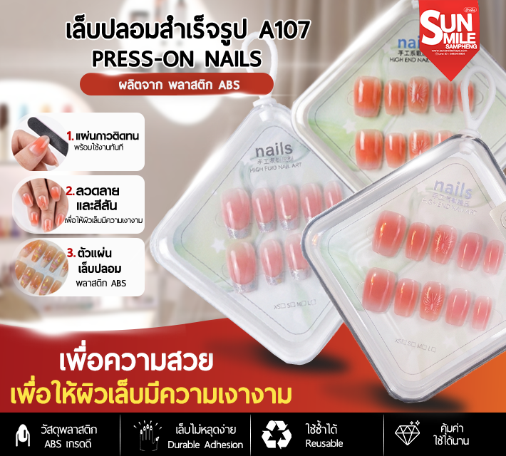 เล็บปลอมสำเร็จรูป A107 zJ1020