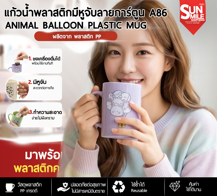 แก้วน้ำพลาสติกมีหูจับลายการ์ตูน แก้วน้ำดื่ม มีหูจับ แก้วน้ำพลาสติก A86