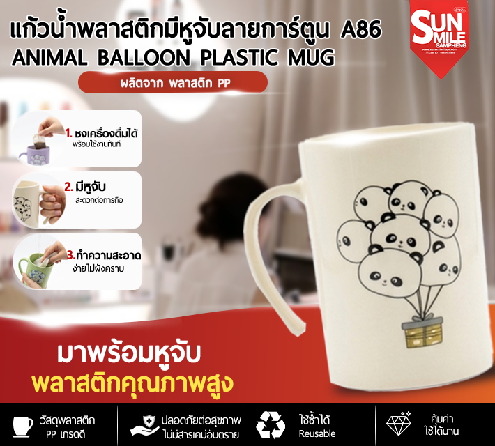 แก้วน้ำพลาสติกมีหูจับลายการ์ตูน แก้วน้ำดื่ม มีหูจับ แก้วน้ำพลาสติก A86