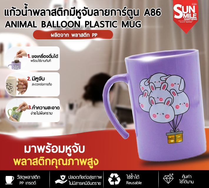 แก้วน้ำพลาสติกมีหูจับลายการ์ตูน แก้วน้ำดื่ม มีหูจับ แก้วน้ำพลาสติก A86