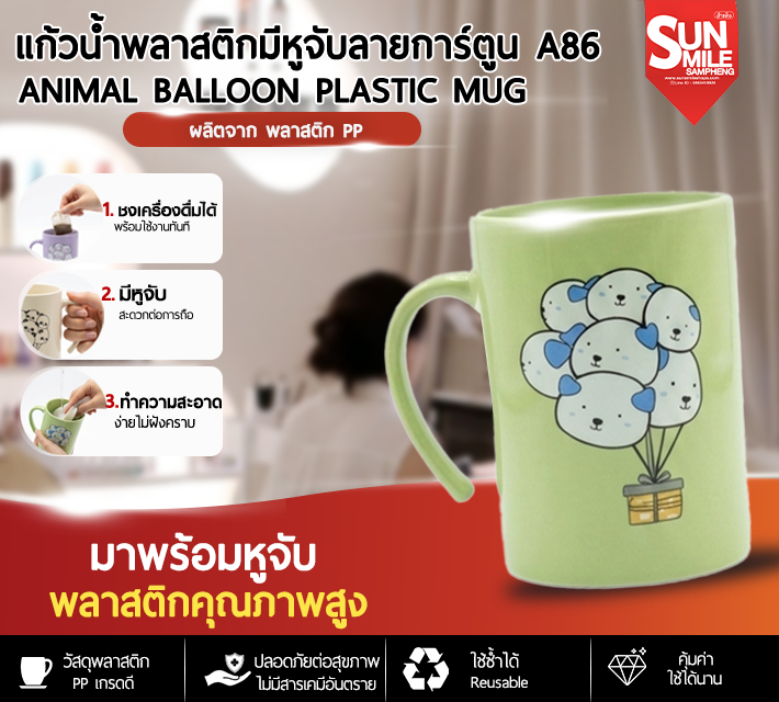 แก้วน้ำพลาสติกมีหูจับลายการ์ตูน แก้วน้ำดื่ม มีหูจับ แก้วน้ำพลาสติก A86