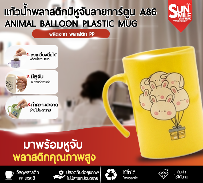 แก้วน้ำพลาสติกมีหูจับลายการ์ตูน แก้วน้ำดื่ม มีหูจับ แก้วน้ำพลาสติก A86