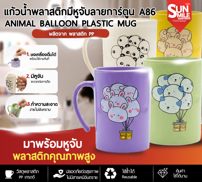 แก้วน้ำพลาสติกมีหูจับลายการ์ตูน แก้วน้ำดื่ม มีหูจับ แก้วน้ำพลาสติก A86