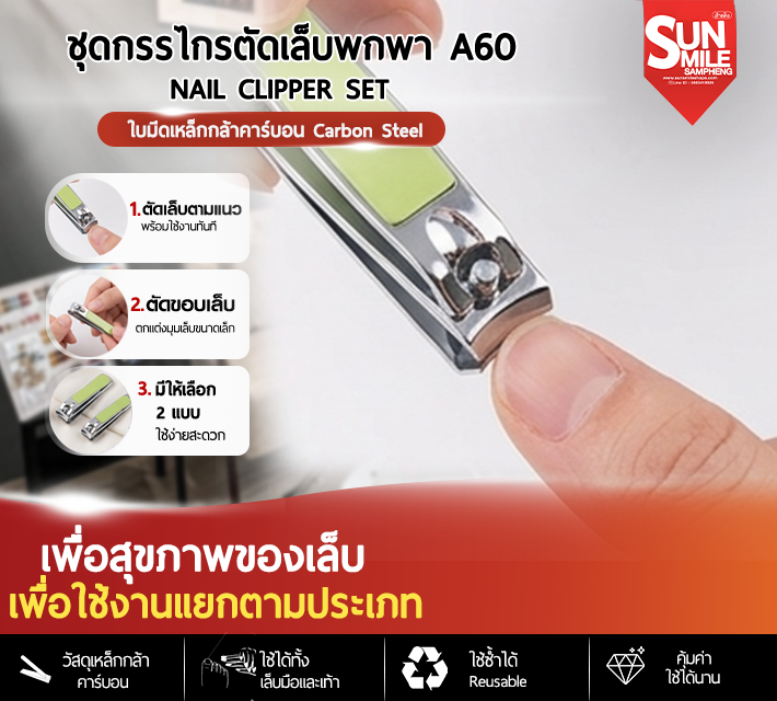 ชุดกรรไกรตัดเล็บพกพา Nail Clipper Set A60