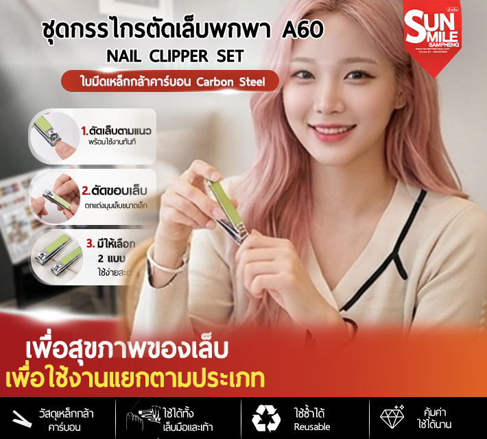 ชุดกรรไกรตัดเล็บพกพา Nail Clipper Set A60