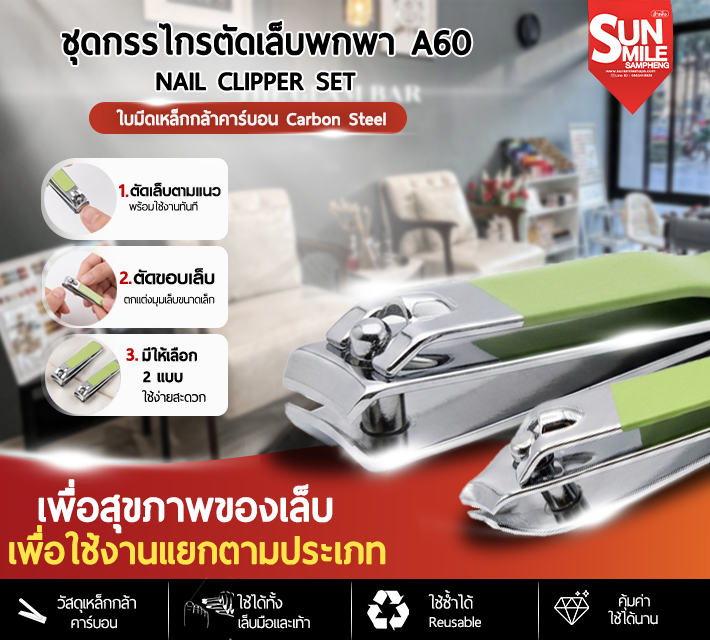 ชุดกรรไกรตัดเล็บพกพา Nail Clipper Set A60
