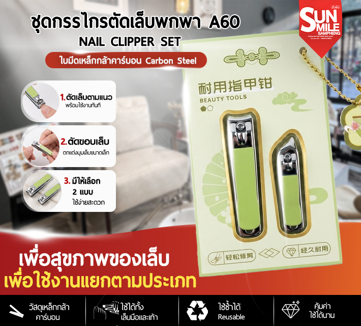 ชุดกรรไกรตัดเล็บพกพา Nail Clipper Set A60