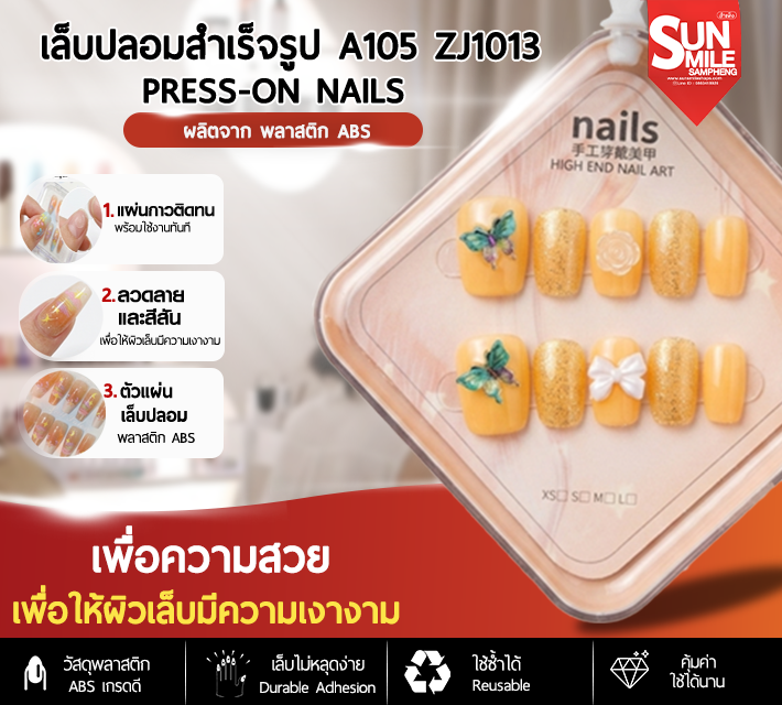 เล็บปลอมสำเร็จรูป ติดง่าย ใช้ซ้ำได้ หลากหลายลาย 10 ชิ้น A105 zJ1013