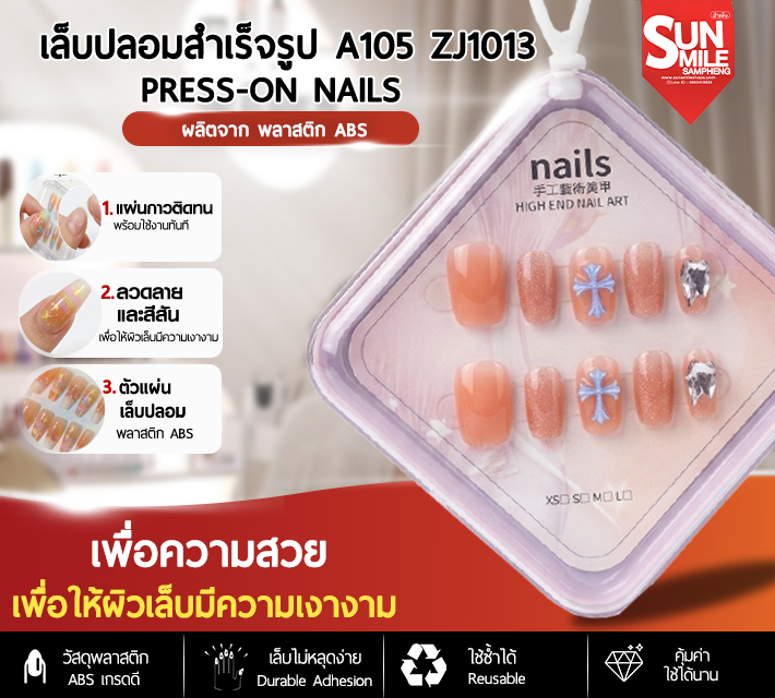 เล็บปลอมสำเร็จรูป ติดง่าย ใช้ซ้ำได้ หลากหลายลาย 10 ชิ้น A105 zJ1013