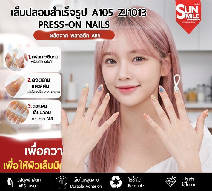 เล็บปลอมสำเร็จรูป ติดง่าย ใช้ซ้ำได้ หลากหลายลาย 10 ชิ้น A105 zJ1013