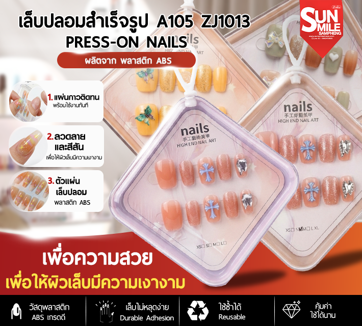 เล็บปลอมสำเร็จรูป ติดง่าย ใช้ซ้ำได้ หลากหลายลาย 10 ชิ้น A105 zJ1013