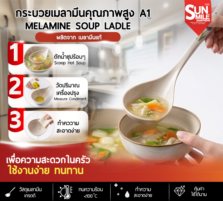 กระบวยเมลามีนคุณภาพสูง A1