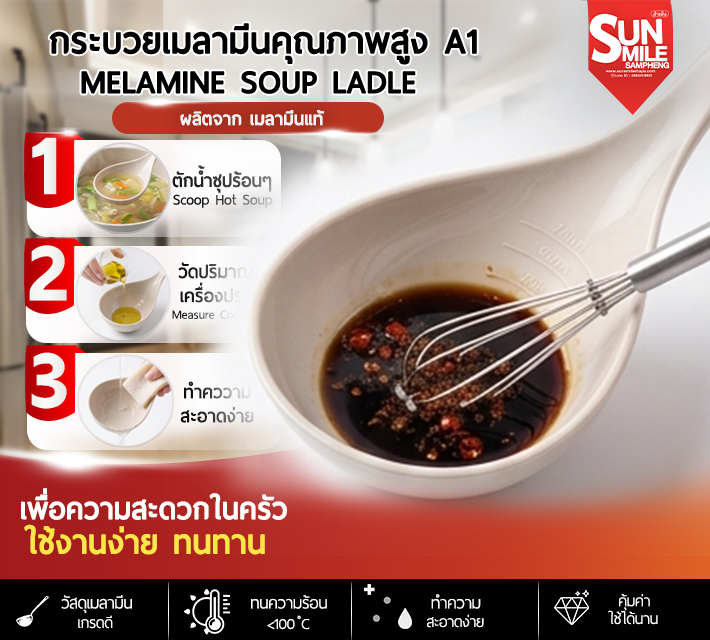 กระบวยเมลามีนคุณภาพสูง A1