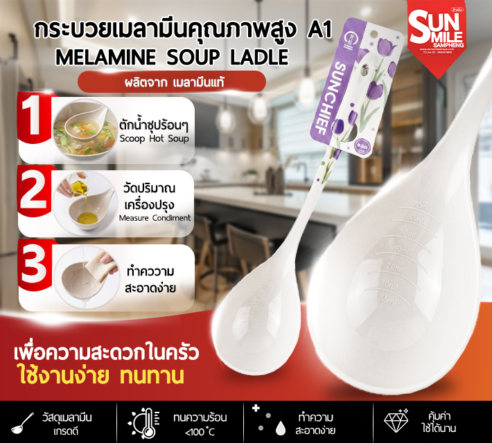 กระบวยเมลามีนคุณภาพสูง A1