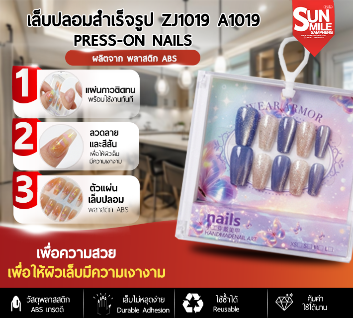เล็บปลอมสำเร็จรูป ติดง่าย ใช้ซ้ำได้ หลากหลายลาย 10 ชิ้น A106 zJ1019