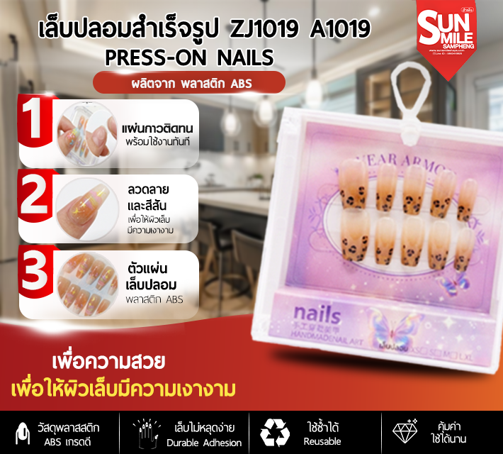 เล็บปลอมสำเร็จรูป ติดง่าย ใช้ซ้ำได้ หลากหลายลาย 10 ชิ้น A106 zJ1019