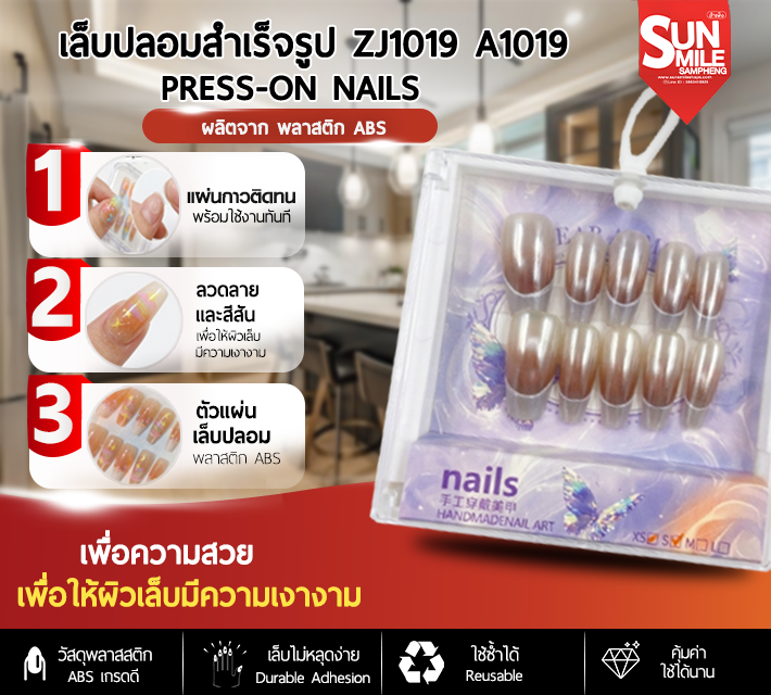 เล็บปลอมสำเร็จรูป ติดง่าย ใช้ซ้ำได้ หลากหลายลาย 10 ชิ้น A106 zJ1019