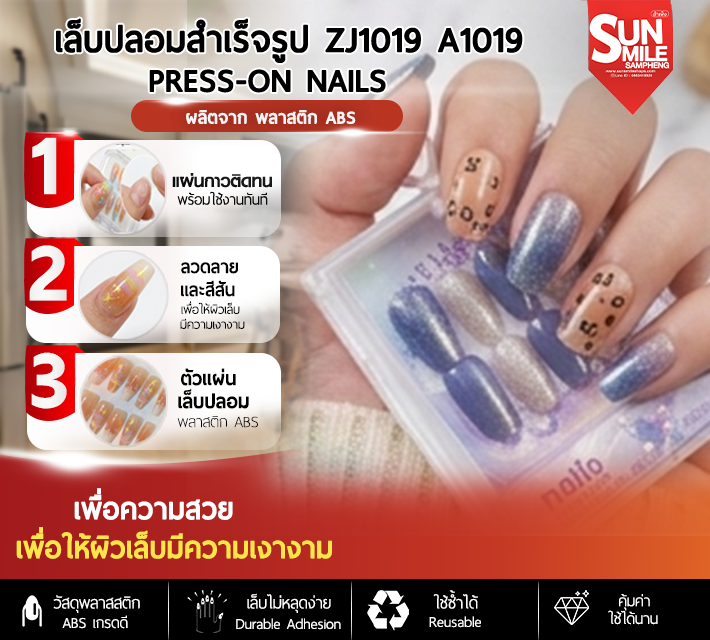 เล็บปลอมสำเร็จรูป ติดง่าย ใช้ซ้ำได้ หลากหลายลาย 10 ชิ้น A106 zJ1019