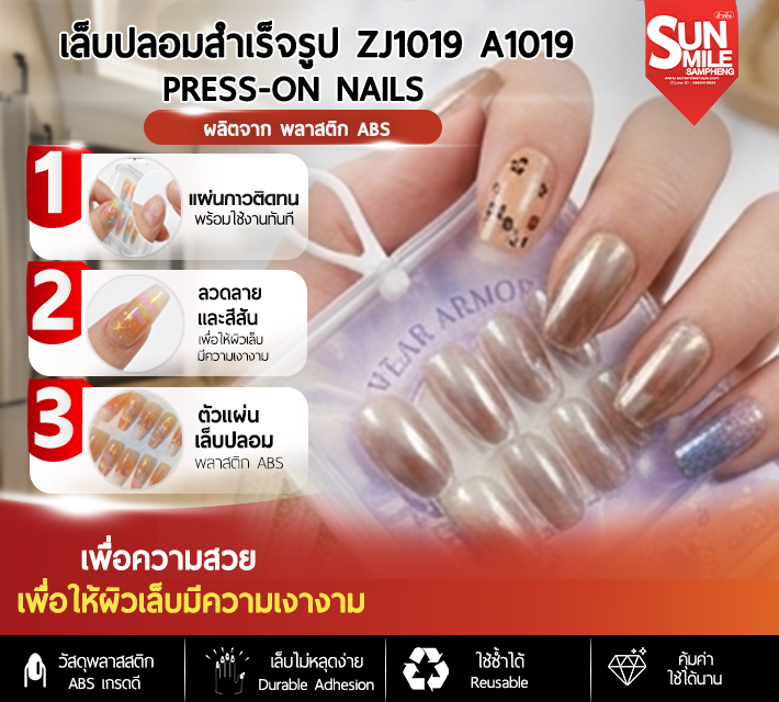 เล็บปลอมสำเร็จรูป ติดง่าย ใช้ซ้ำได้ หลากหลายลาย 10 ชิ้น A106 zJ1019