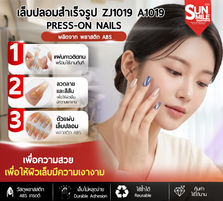เล็บปลอมสำเร็จรูป ติดง่าย ใช้ซ้ำได้ หลากหลายลาย 10 ชิ้น A106 zJ1019