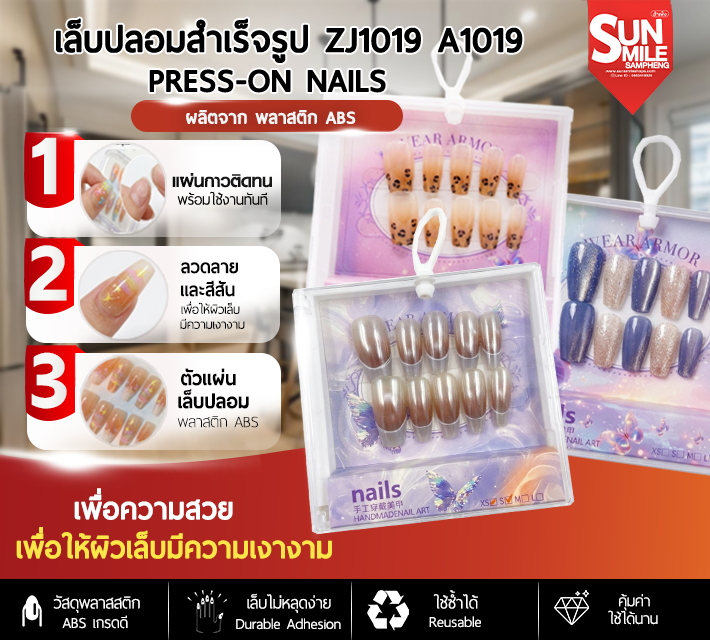 เล็บปลอมสำเร็จรูป ติดง่าย ใช้ซ้ำได้ หลากหลายลาย 10 ชิ้น A106 zJ1019
