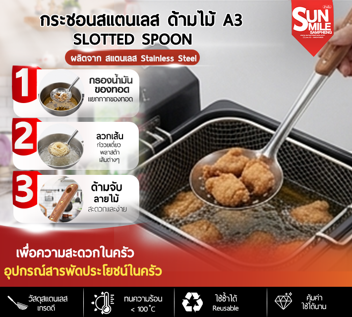 กระชอนสแตนเลส ด้ามไม้ A3