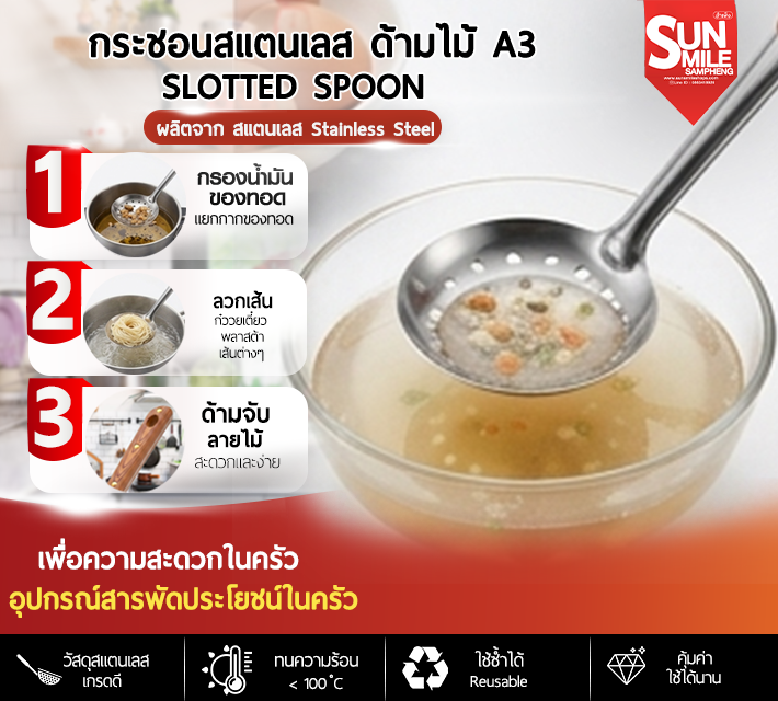 กระชอนสแตนเลส ด้ามไม้ A3