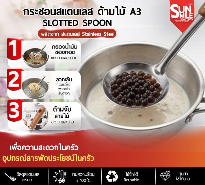 กระชอนสแตนเลส ด้ามไม้ A3