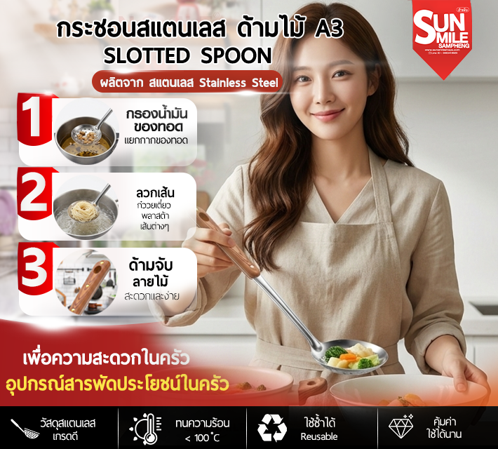กระชอนสแตนเลส ด้ามไม้ A3
