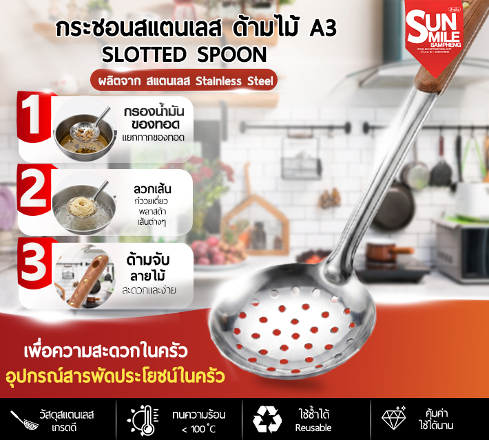 กระชอนสแตนเลส ด้ามไม้ A3