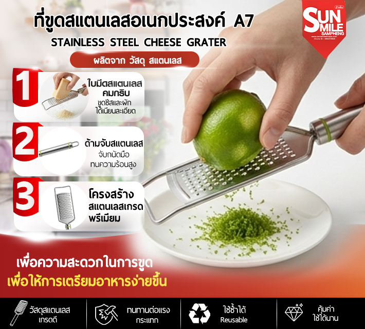 ที่ขูดสแตนเลสอเนกประสงค์ A7