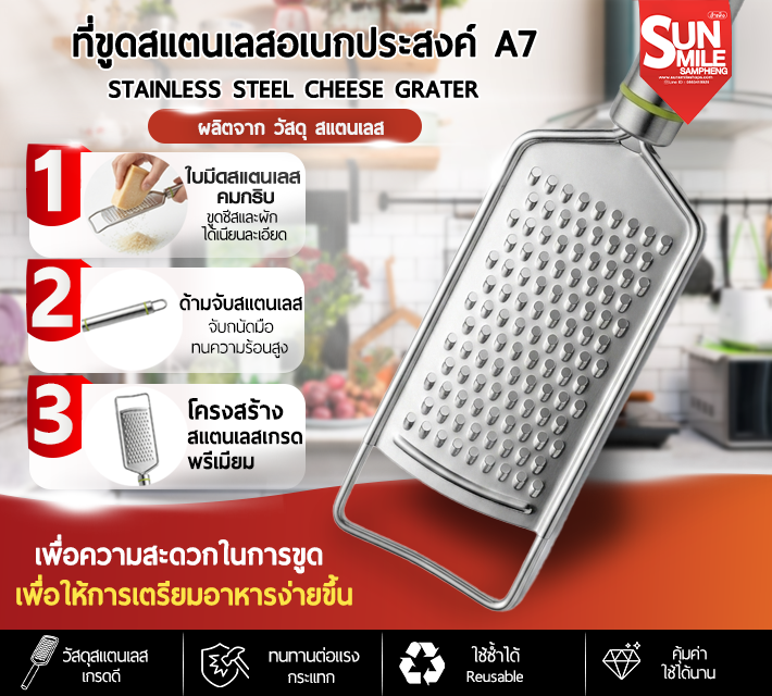 ที่ขูดสแตนเลสอเนกประสงค์ A7