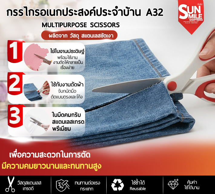 กรรไกรอเนกประสงค์ประจำบ้าน A32