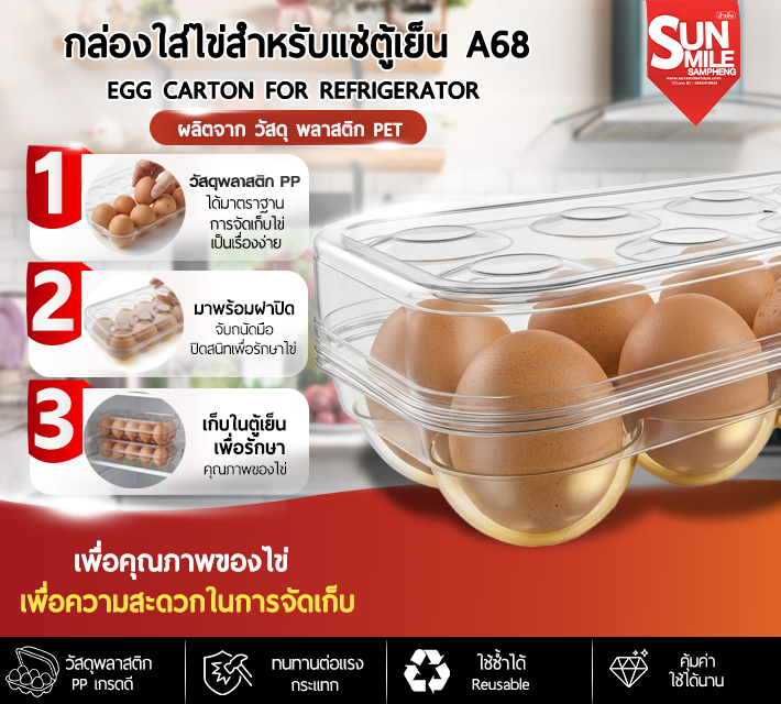 กล่องใส่ไข่สำหรับแช่ตู้เย็น ให้เป็นระเบียบและป้องกันไม่ให้ไข่แตก A68