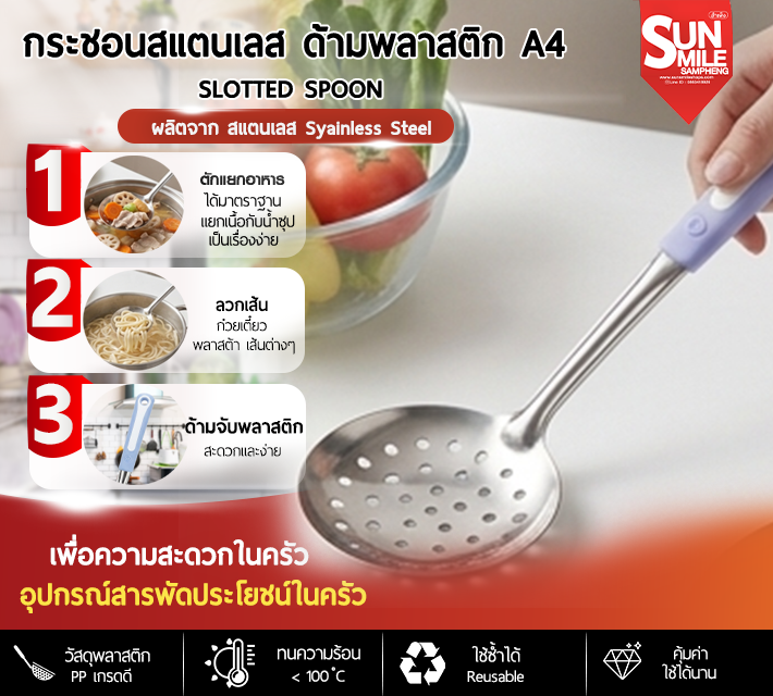 กระชอนสแตนเลส ด้ามพลาสติก A4