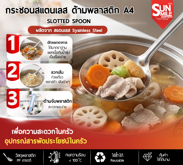 กระชอนสแตนเลส ด้ามพลาสติก A4